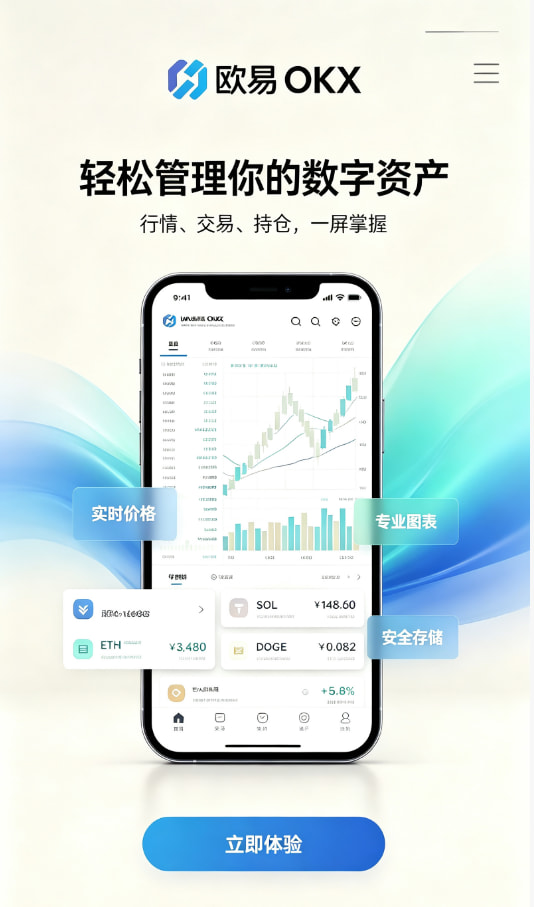 欧交易所APP官方下载手机交易体验